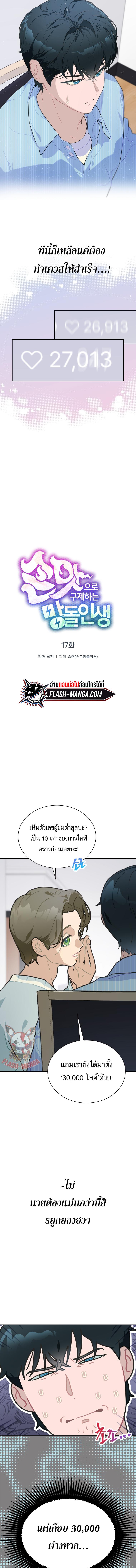 อ่านมังงะ Saving the Doomed Idols With My Touch ตอนที่ 17/1_0.jpg