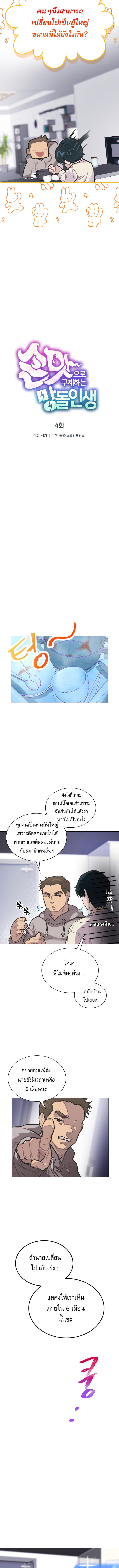 อ่านมังงะ Saving the Doomed Idols With My Touch ตอนที่ 4/1_0.jpg