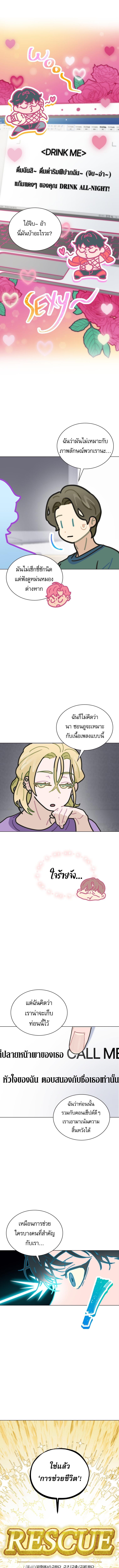 อ่านมังงะ Saving the Doomed Idols With My Touch ตอนที่ 11/1_1.jpg