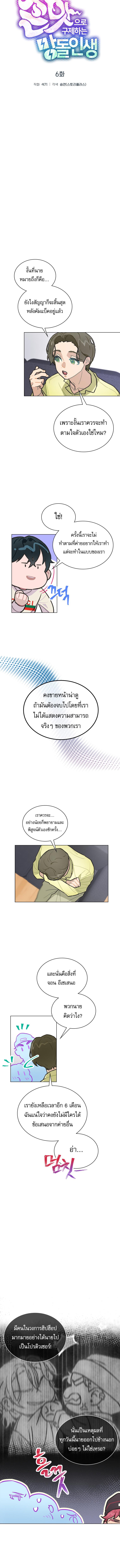 อ่านมังงะ Saving the Doomed Idols With My Touch ตอนที่ 6/1_1.jpg