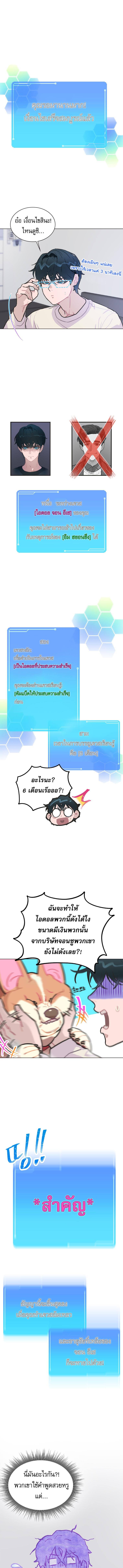 อ่านมังงะ Saving the Doomed Idols With My Touch ตอนที่ 3/1_1.jpg