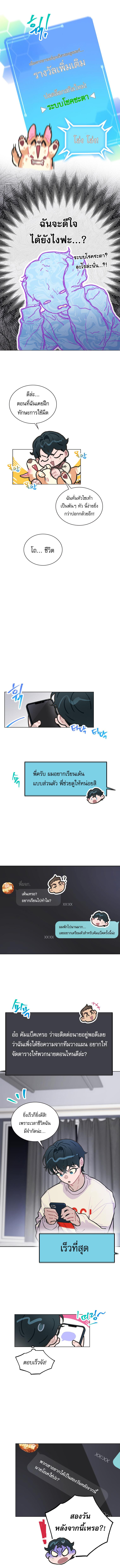 อ่านมังงะ Saving the Doomed Idols With My Touch ตอนที่ 7/1_1.jpg