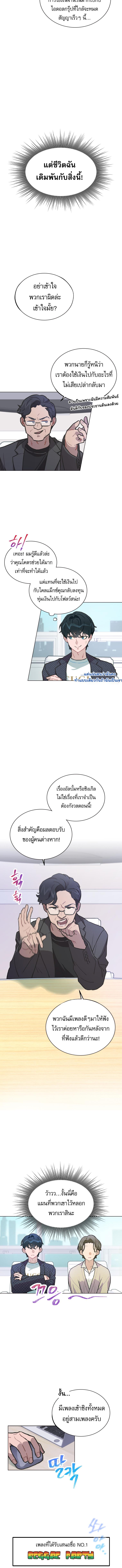 อ่านมังงะ Saving the Doomed Idols With My Touch ตอนที่ 9/1_1.jpg