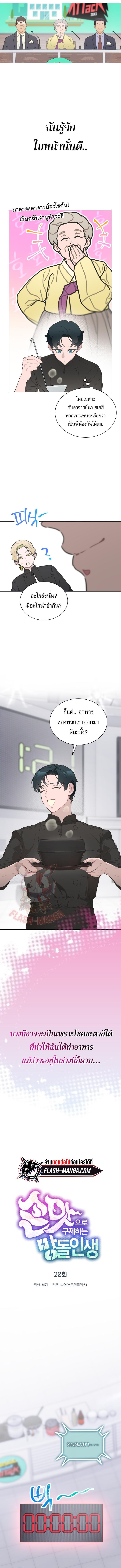 อ่านมังงะ Saving the Doomed Idols With My Touch ตอนที่ 20/1_1.jpg