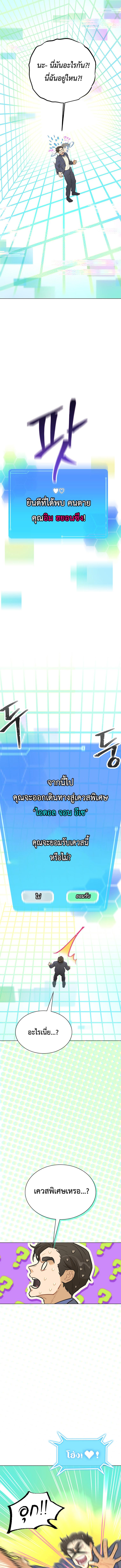 อ่านมังงะ Saving the Doomed Idols With My Touch ตอนที่ 2/1_2.jpg