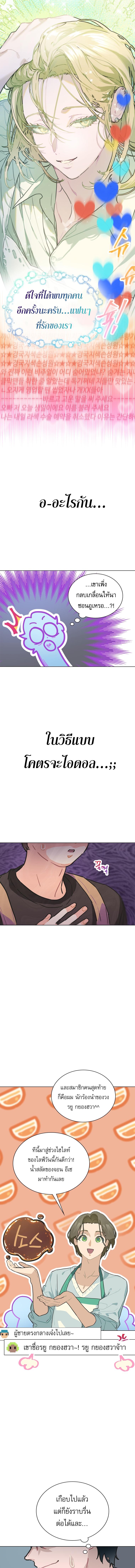 อ่านมังงะ Saving the Doomed Idols With My Touch ตอนที่ 16/1_2.jpg