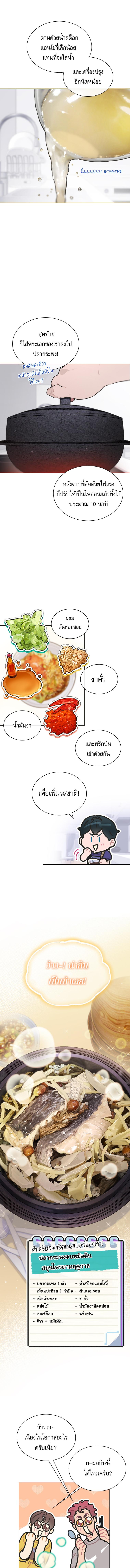 อ่านมังงะ Saving the Doomed Idols With My Touch ตอนที่ 22/1_2.jpg