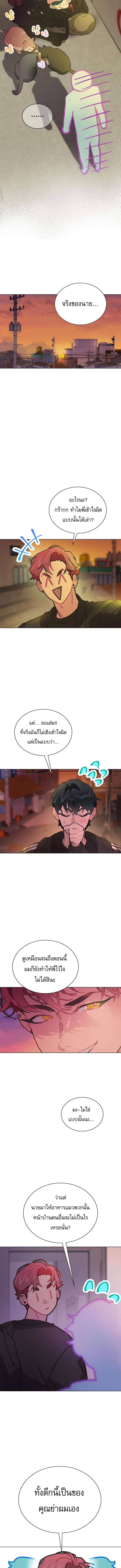 อ่านมังงะ Saving the Doomed Idols With My Touch ตอนที่ 13/1_2.jpg