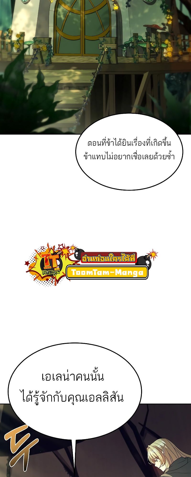 อ่านมังงะ A Wizard’s Restaurant ตอนที่ 40/20.jpg