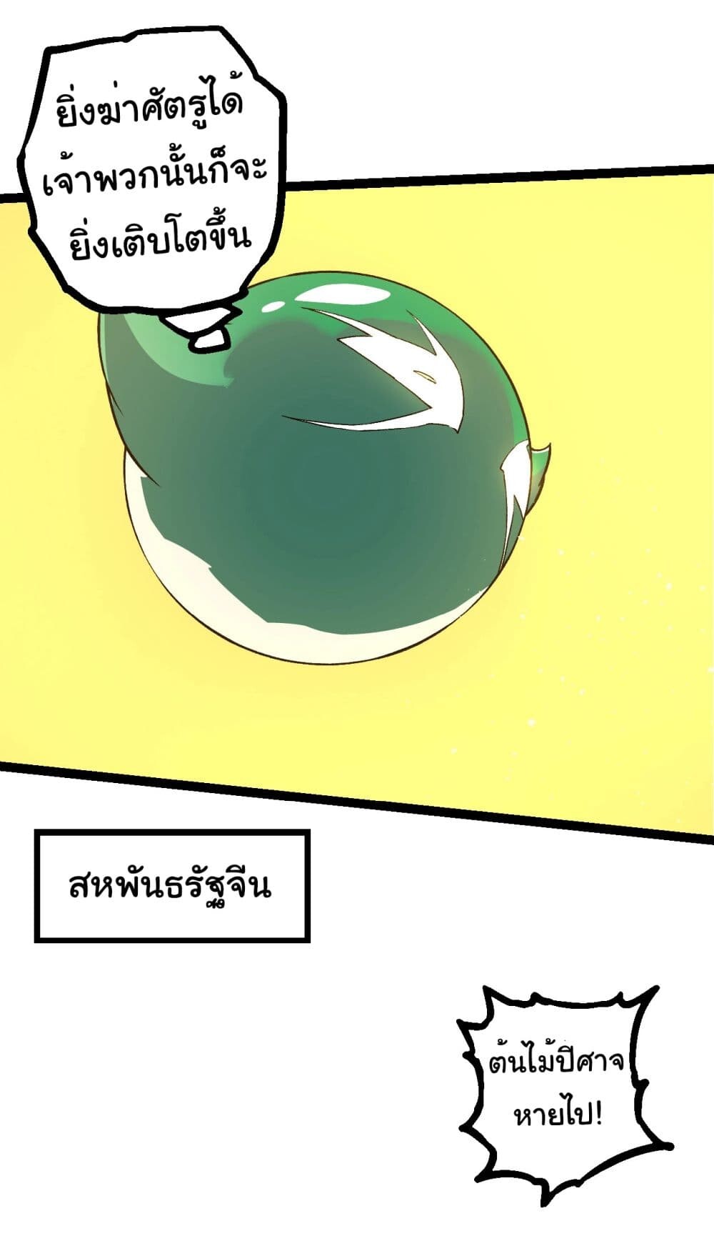 อ่านมังงะ Evolution from the Big Tree ตอนที่ 217/20.jpg