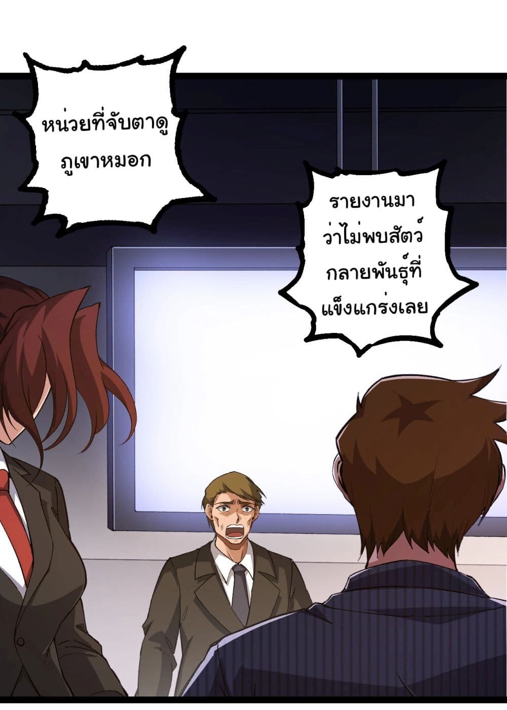 อ่านมังงะ Evolution from the Big Tree ตอนที่ 217/21.jpg