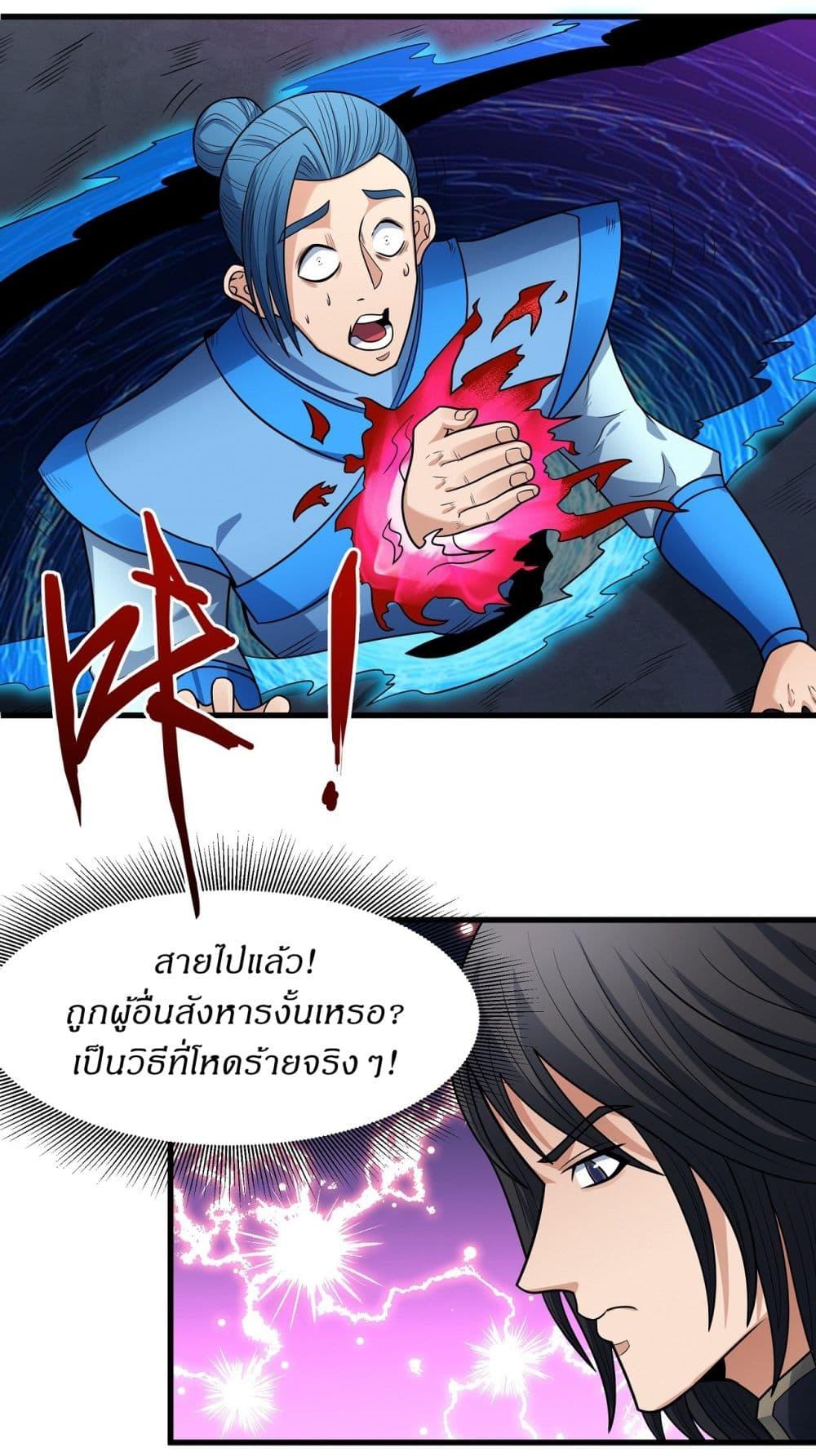 อ่านมังงะ God of Martial Arts ตอนที่ 538/21.jpg