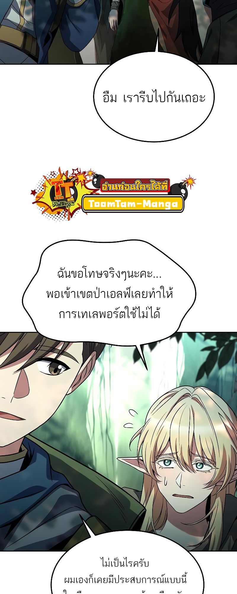 อ่านมังงะ A Wizard’s Restaurant ตอนที่ 40/2.jpg