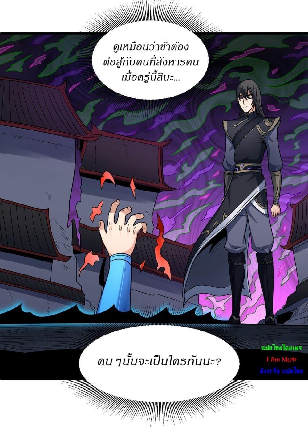 อ่านมังงะ God of Martial Arts ตอนที่ 538/22.jpg