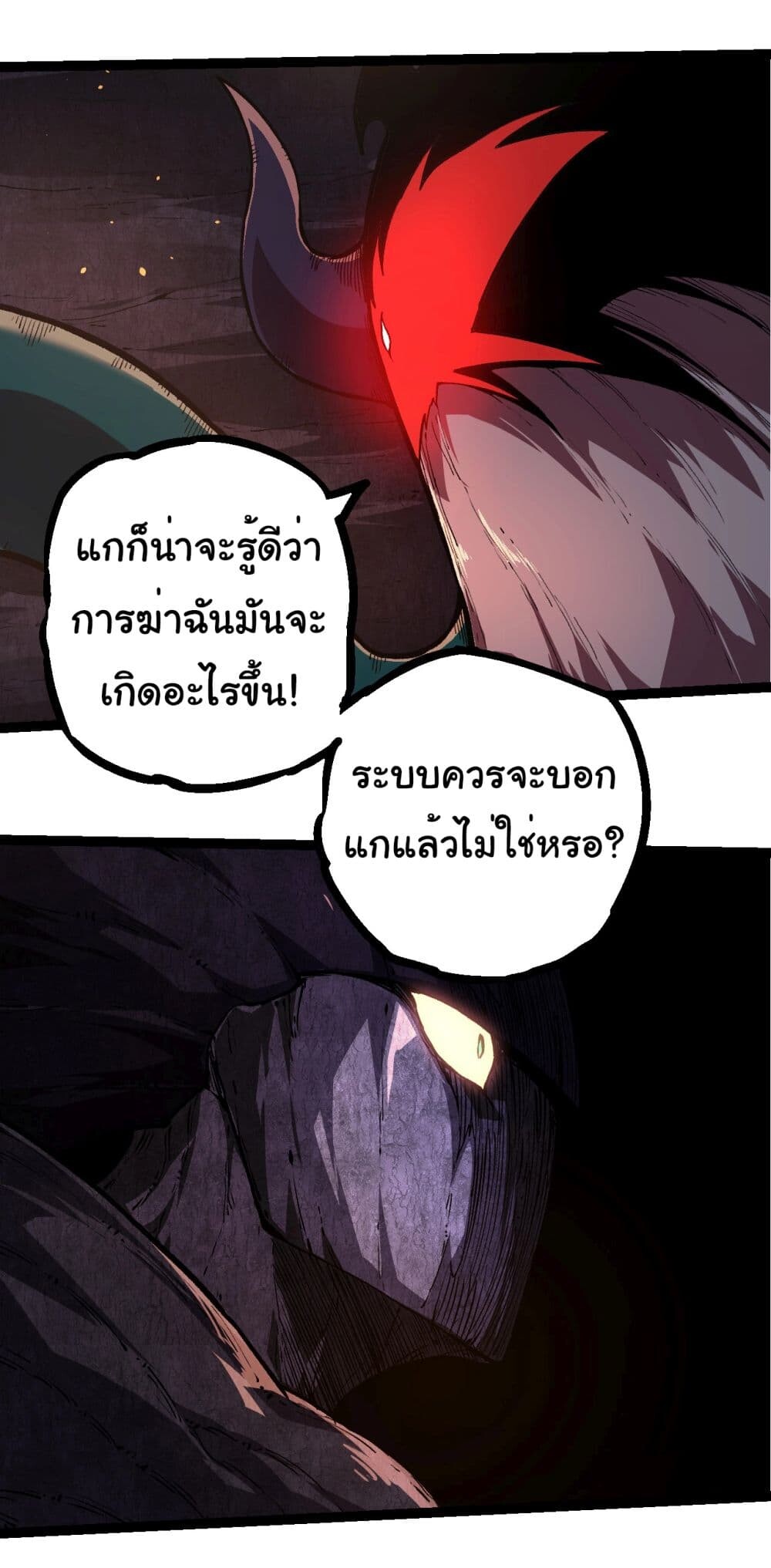 อ่านมังงะ Evolution from the Big Tree ตอนที่ 219/23.jpg