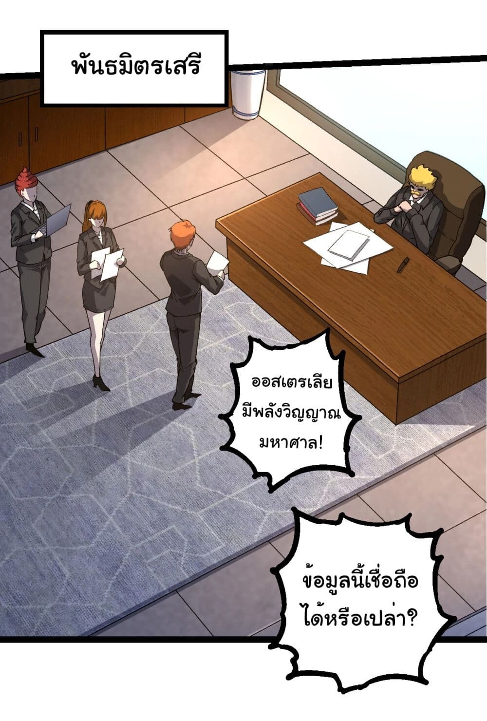 อ่านมังงะ Evolution from the Big Tree ตอนที่ 217/23.jpg