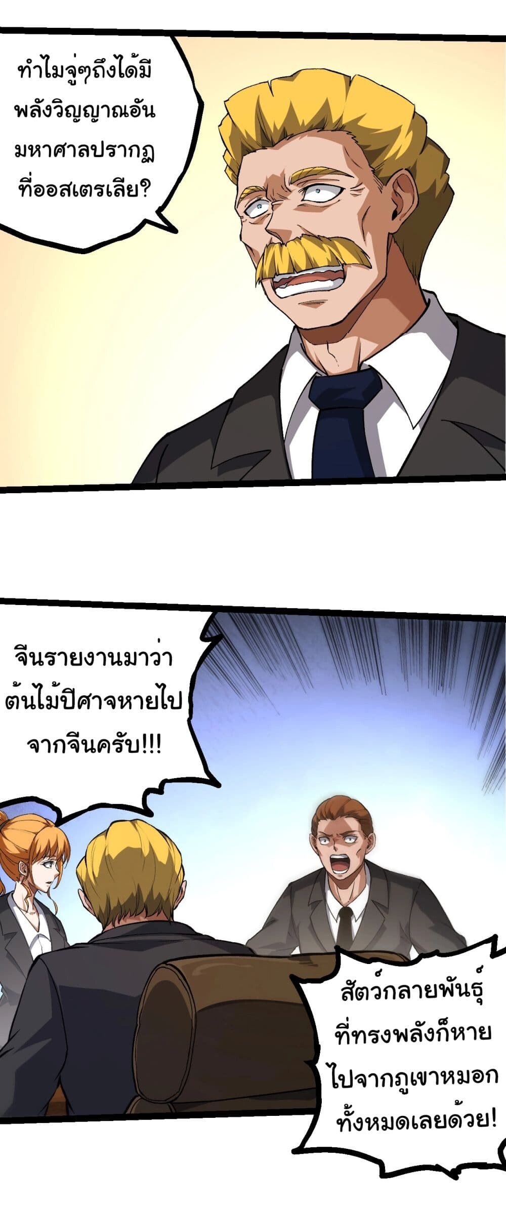 อ่านมังงะ Evolution from the Big Tree ตอนที่ 217/24.jpg