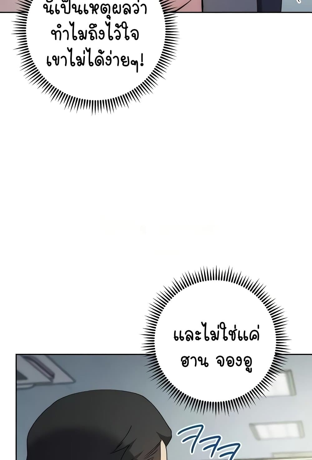 อ่านมังงะ Outsider The Invisible Man ตอนที่ 30/24.jpg