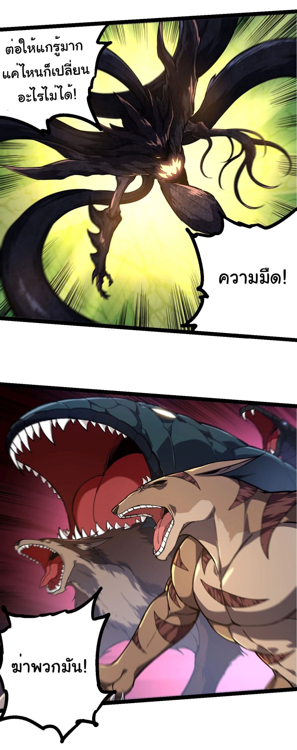 อ่านมังงะ Evolution from the Big Tree ตอนที่ 219/25.jpg