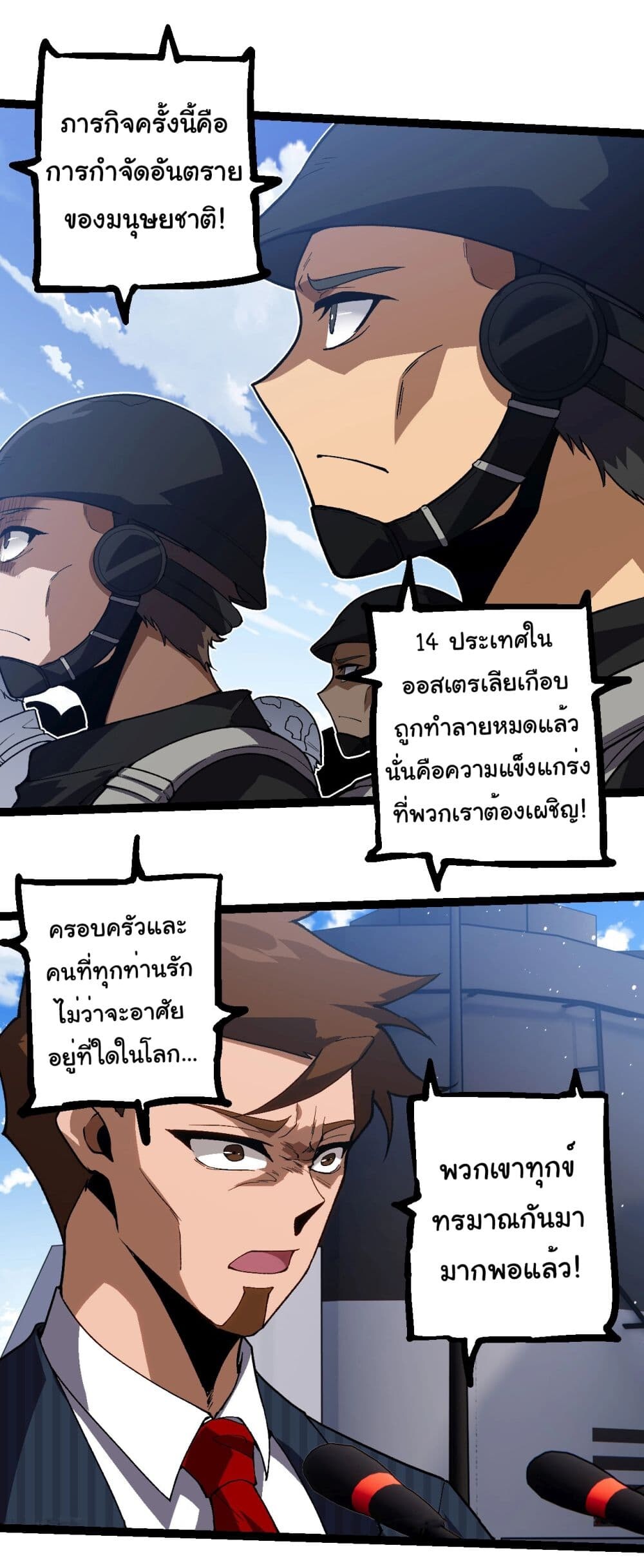 อ่านมังงะ Evolution from the Big Tree ตอนที่ 218/26.jpg