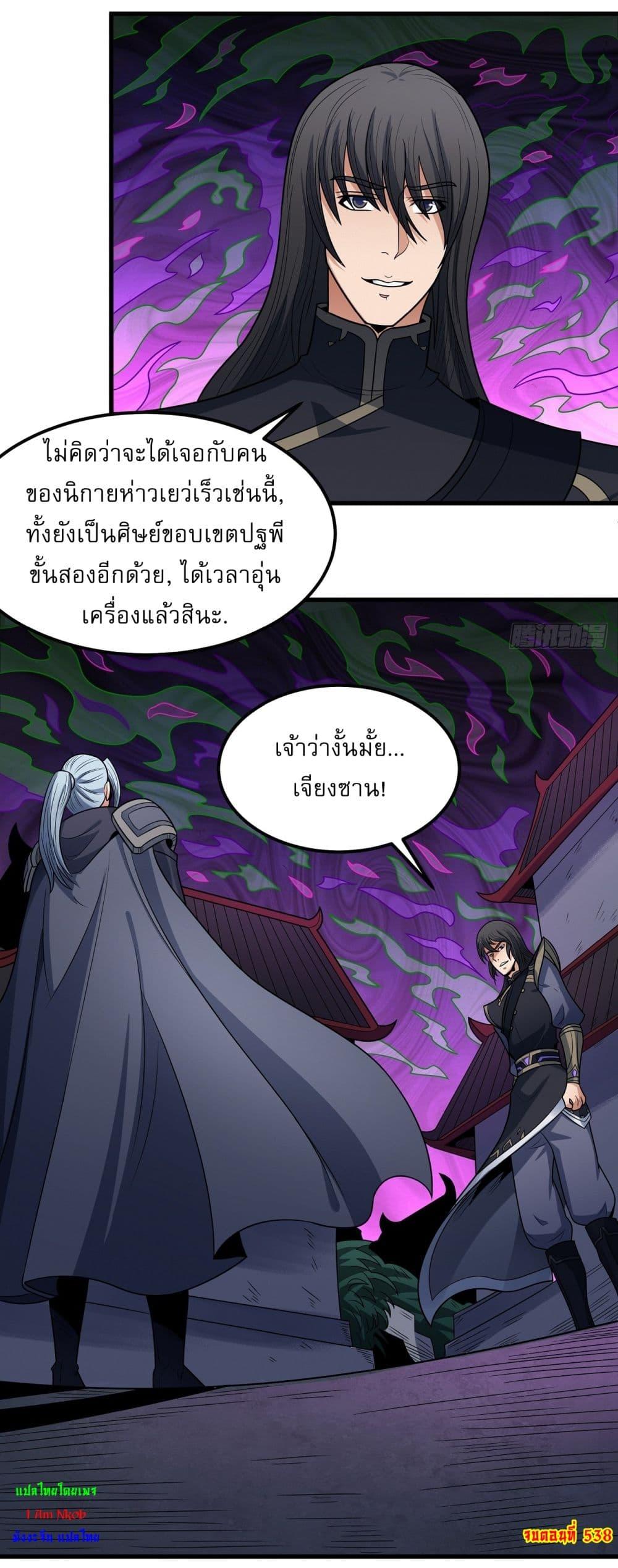 อ่านมังงะ God of Martial Arts ตอนที่ 538/27.jpg