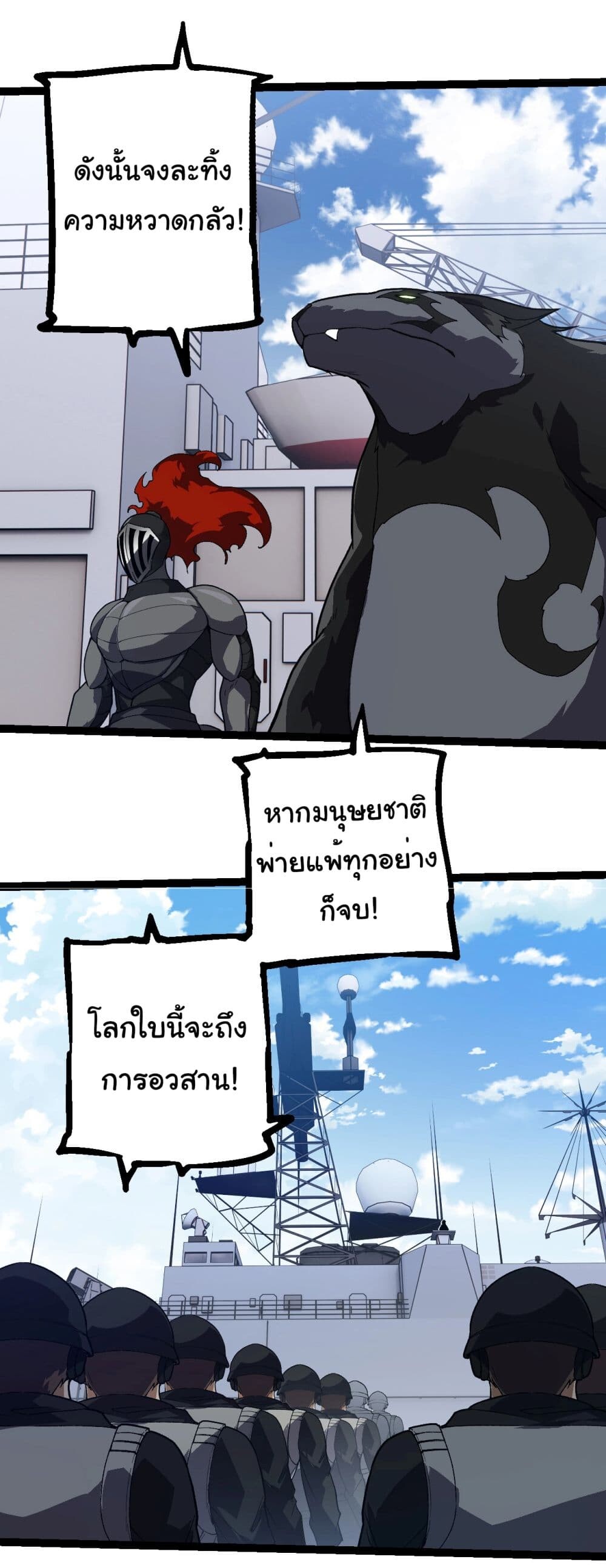 อ่านมังงะ Evolution from the Big Tree ตอนที่ 218/27.jpg