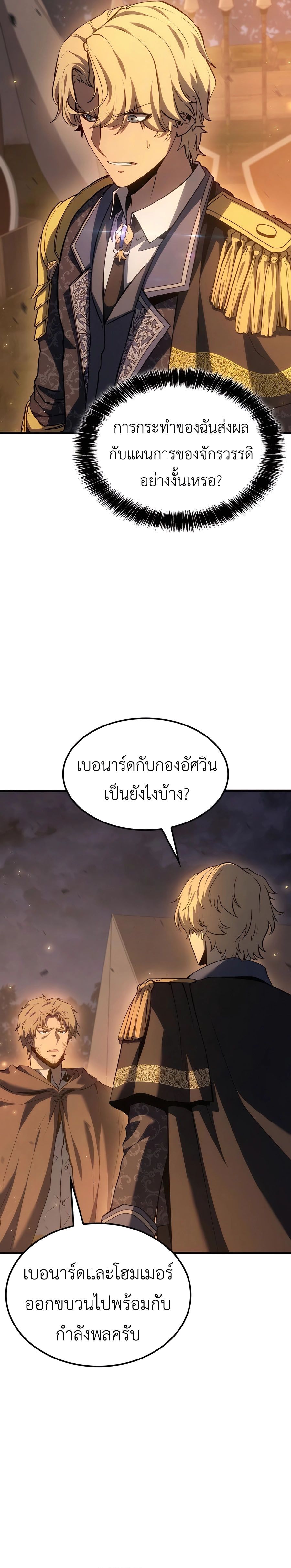 อ่านมังงะ The Count’s Youngest Son is A Player ตอนที่ 66/27.jpg