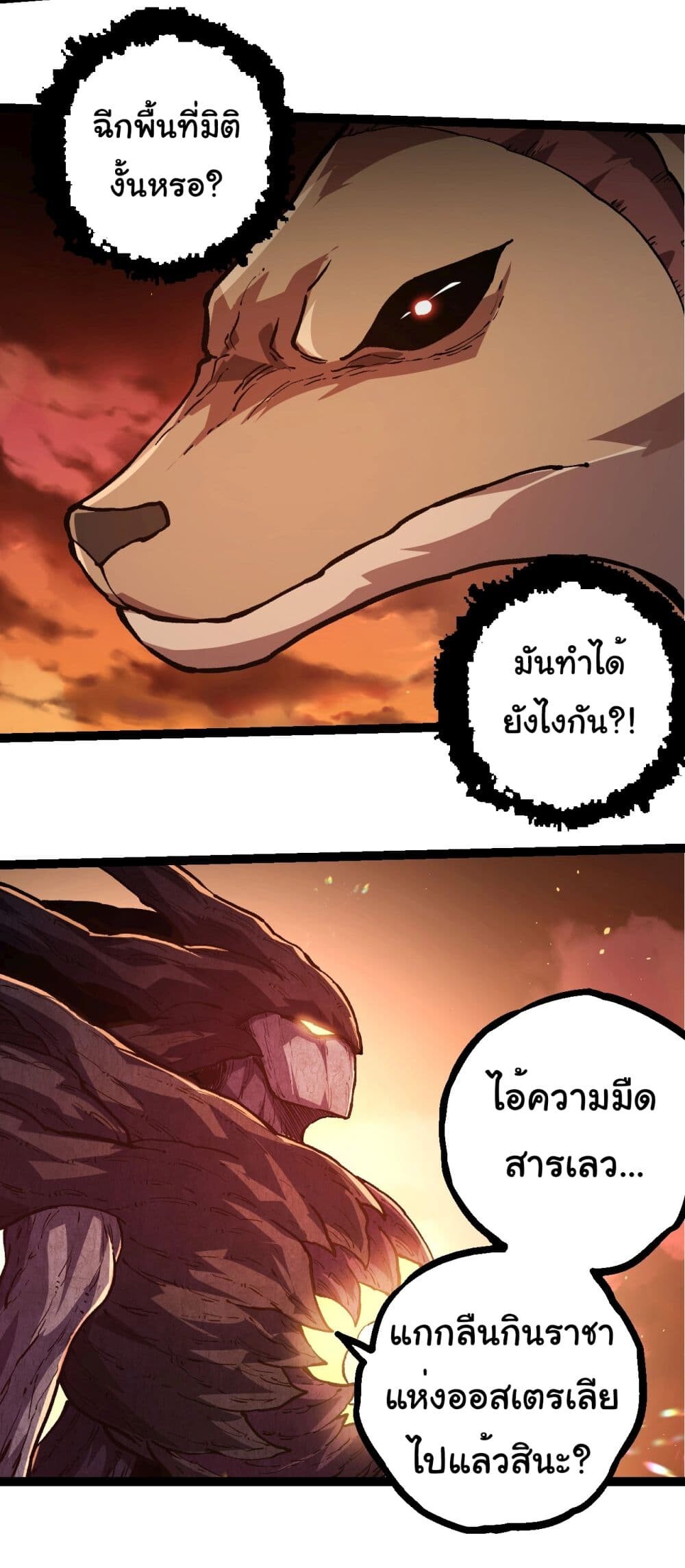 อ่านมังงะ Evolution from the Big Tree ตอนที่ 217/29.jpg