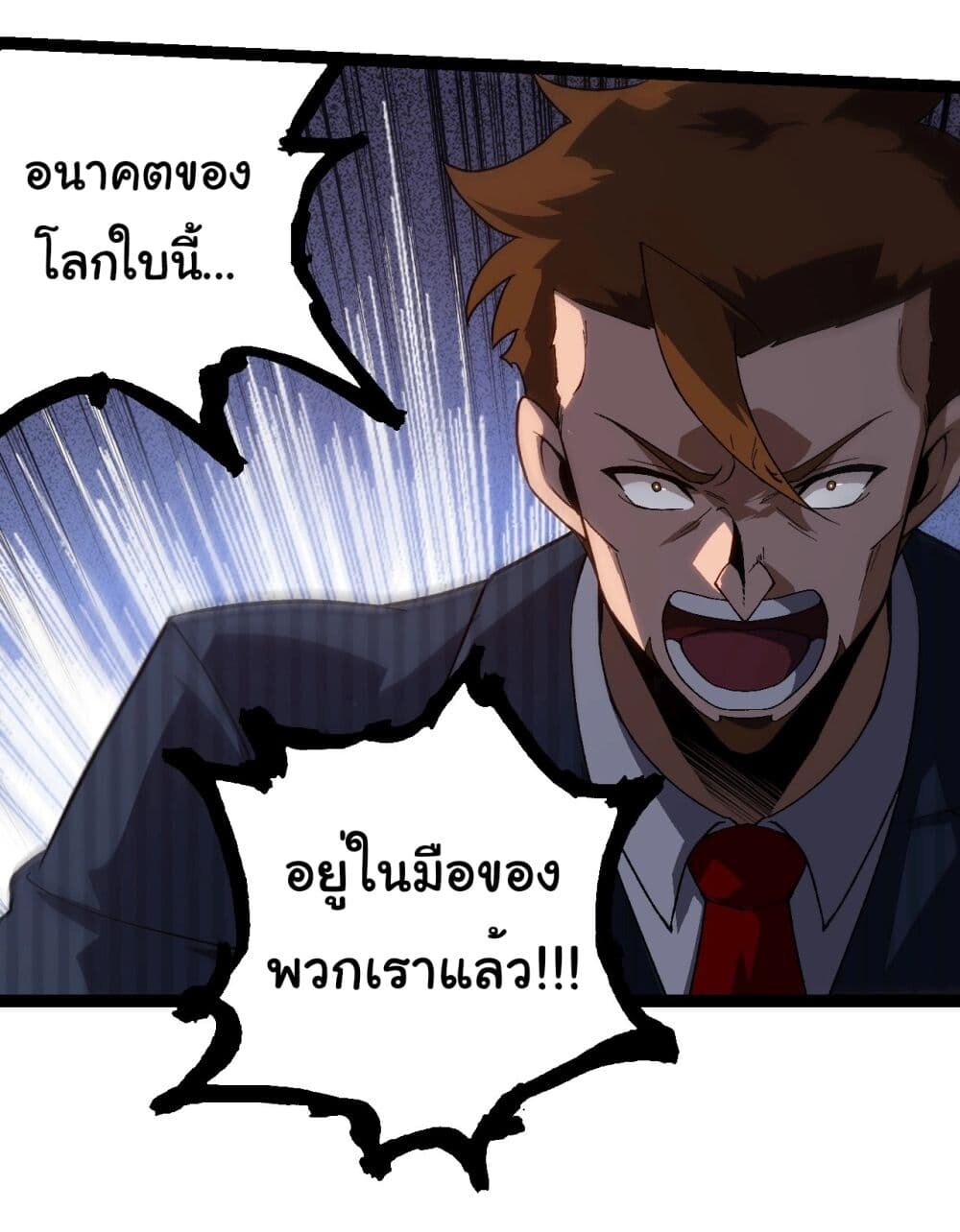 อ่านมังงะ Evolution from the Big Tree ตอนที่ 218/29.jpg