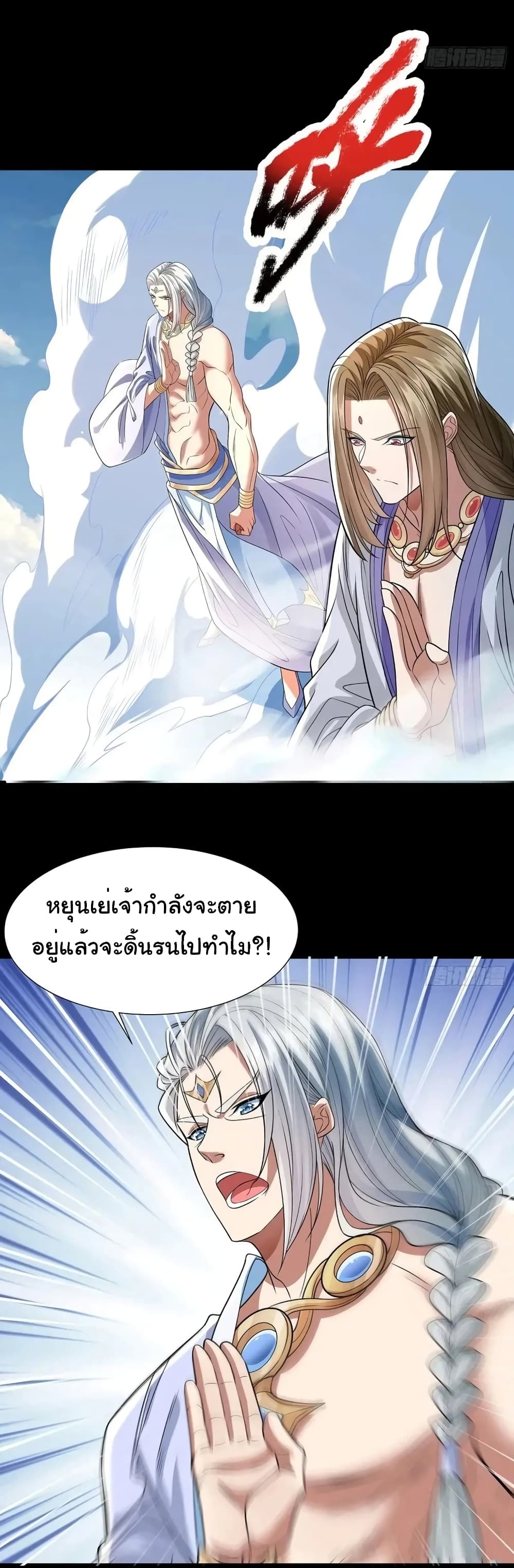 อ่านมังงะ Reincarnation of the Demon Ancestor ตอนที่ 8/29.jpg