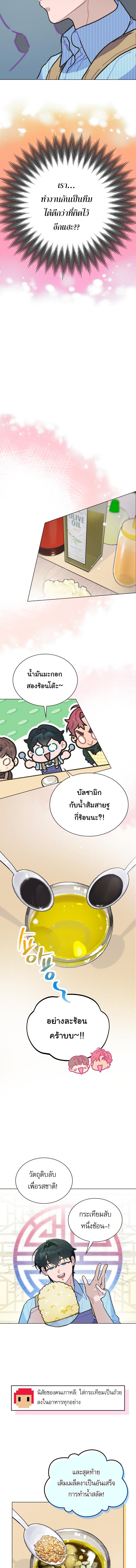 อ่านมังงะ Saving the Doomed Idols With My Touch ตอนที่ 16/2_0.jpg