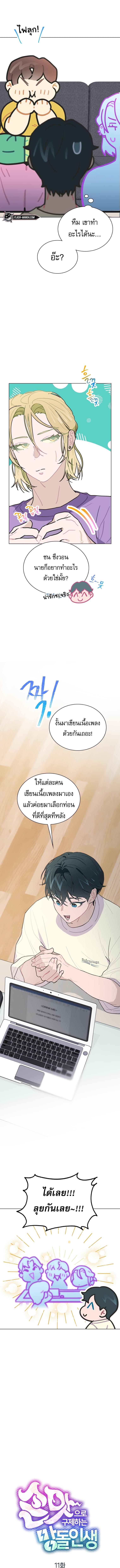 อ่านมังงะ Saving the Doomed Idols With My Touch ตอนที่ 11/2_1.jpg