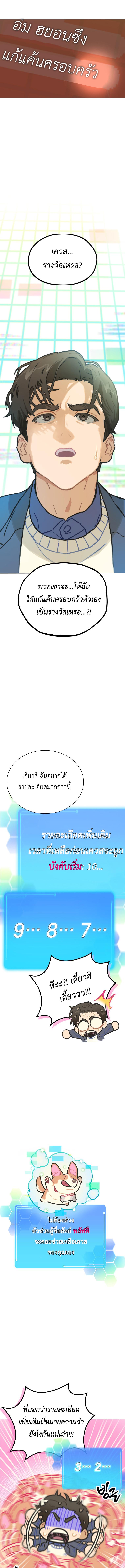 อ่านมังงะ Saving the Doomed Idols With My Touch ตอนที่ 2/2_1.jpg