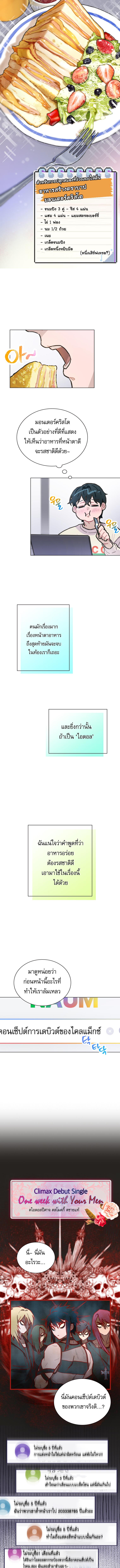 อ่านมังงะ Saving the Doomed Idols With My Touch ตอนที่ 7/2_1.jpg