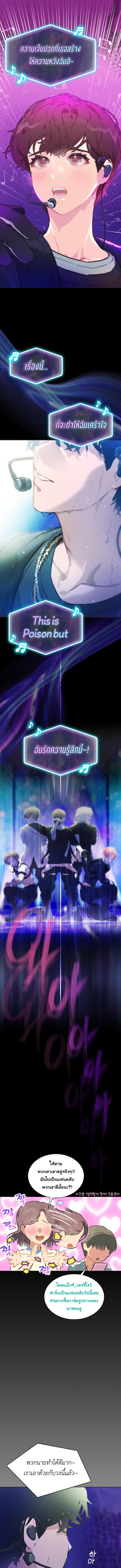 อ่านมังงะ Saving the Doomed Idols With My Touch ตอนที่ 1/2_2.jpg