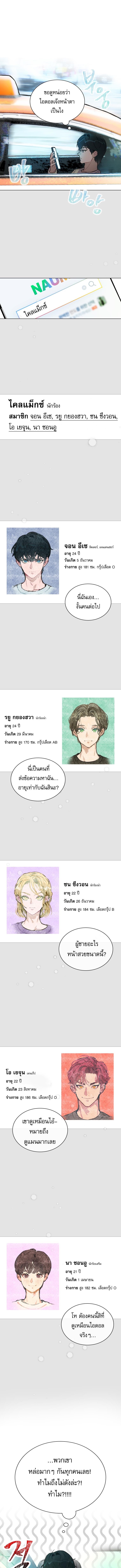 อ่านมังงะ Saving the Doomed Idols With My Touch ตอนที่ 4/2_2.jpg