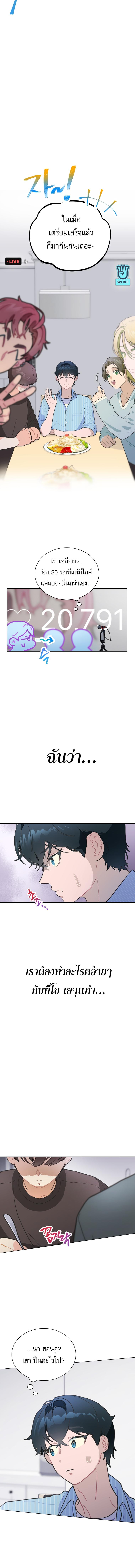 อ่านมังงะ Saving the Doomed Idols With My Touch ตอนที่ 16/2_2.jpg