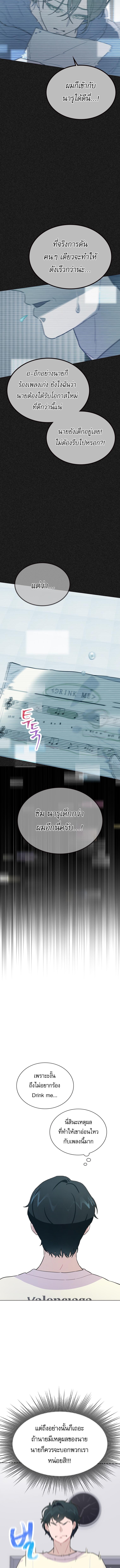 อ่านมังงะ Saving the Doomed Idols With My Touch ตอนที่ 10/2_2.jpg