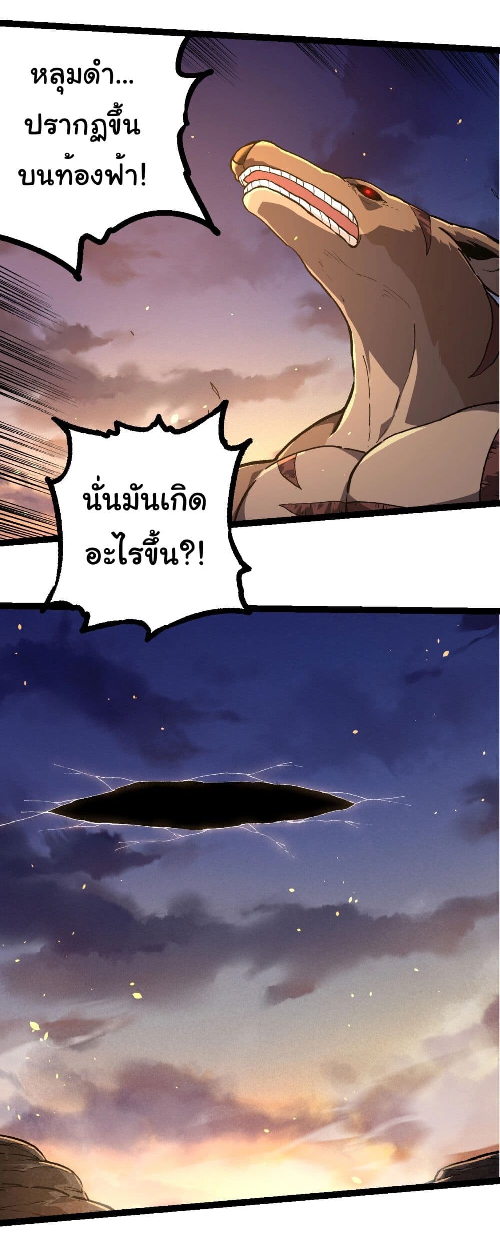 อ่านมังงะ Evolution from the Big Tree ตอนที่ 219/2.jpg