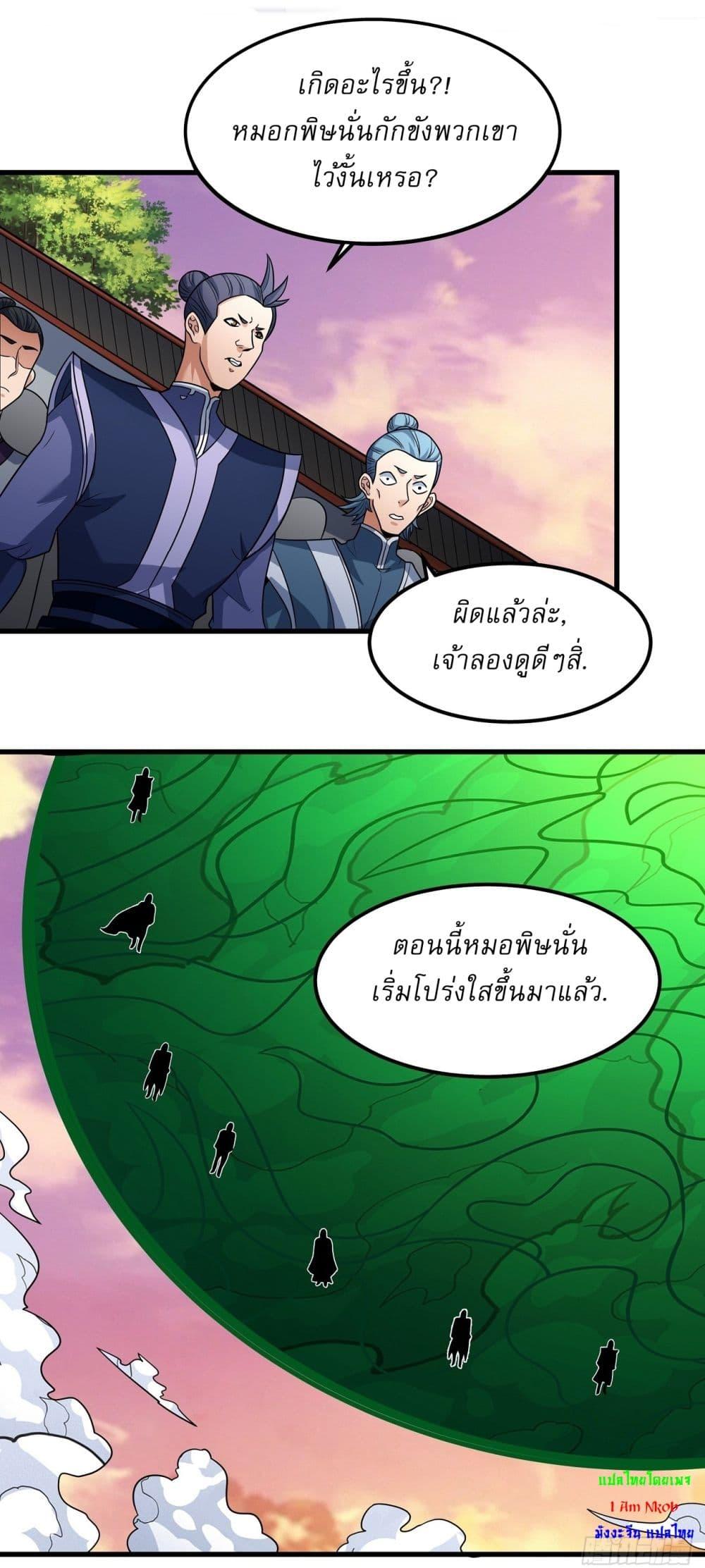 อ่านมังงะ God of Martial Arts ตอนที่ 538/2.jpg