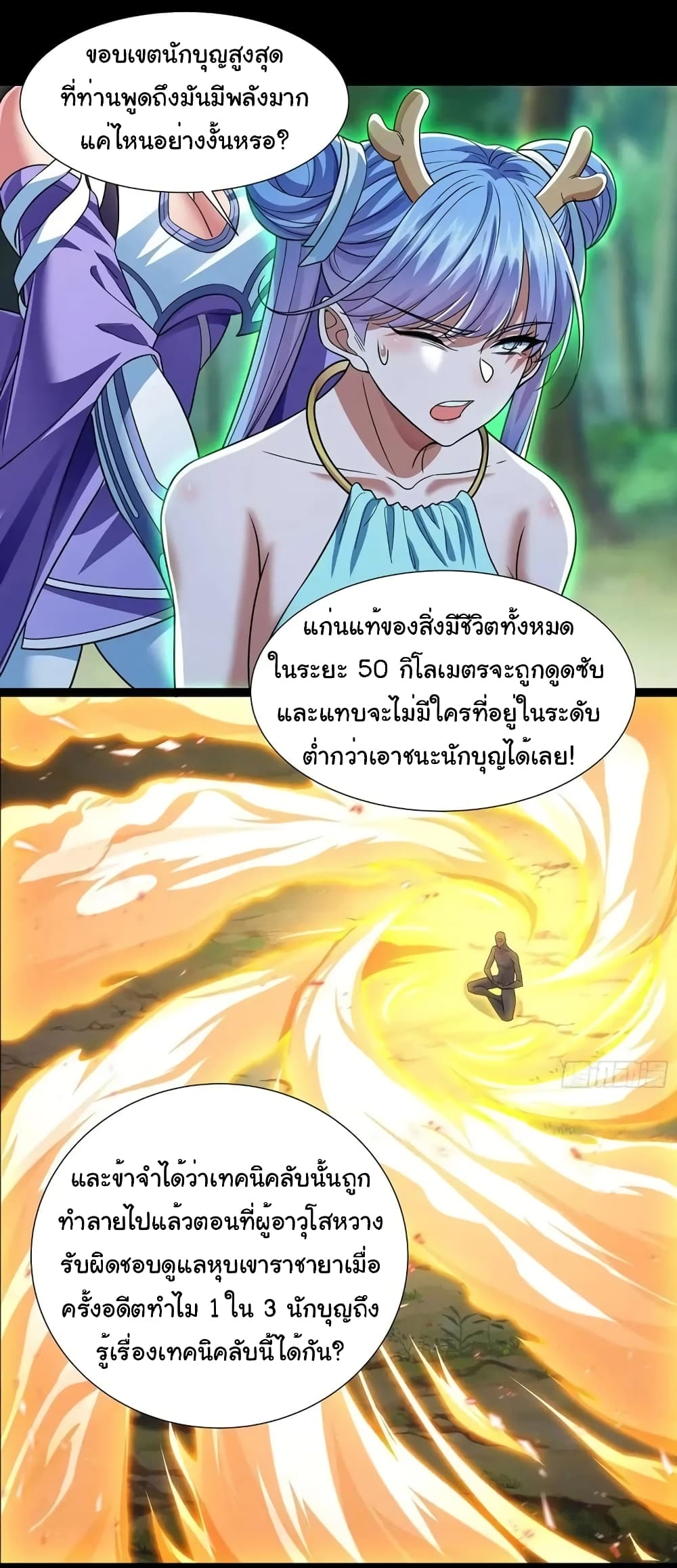 อ่านมังงะ Reincarnation of the Demon Ancestor ตอนที่ 8/3.jpg