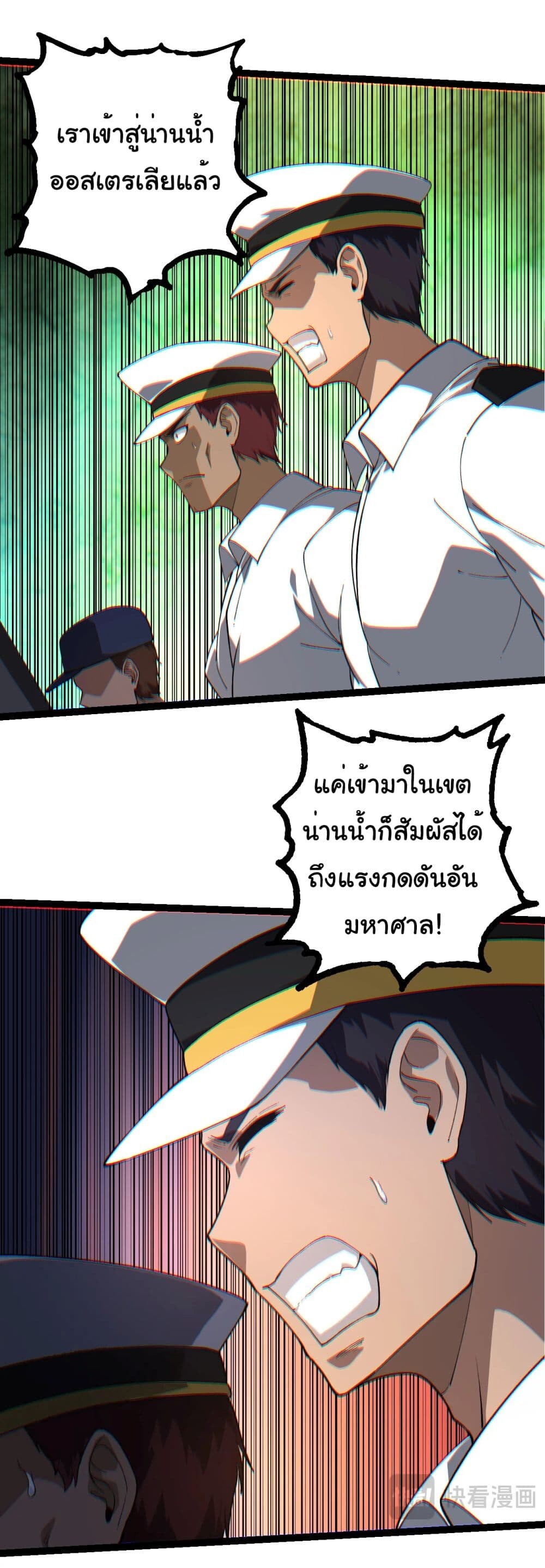 อ่านมังงะ Evolution from the Big Tree ตอนที่ 219/30.jpg