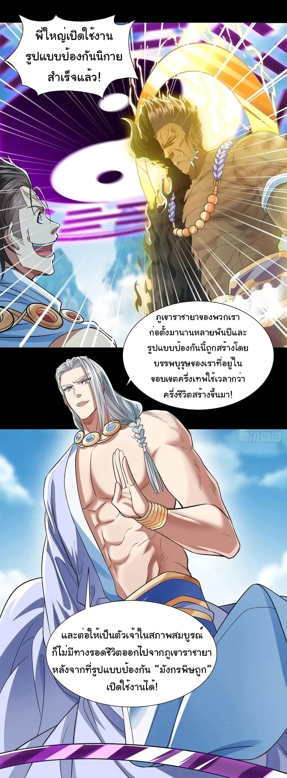 อ่านมังงะ Reincarnation of the Demon Ancestor ตอนที่ 8/30.jpg