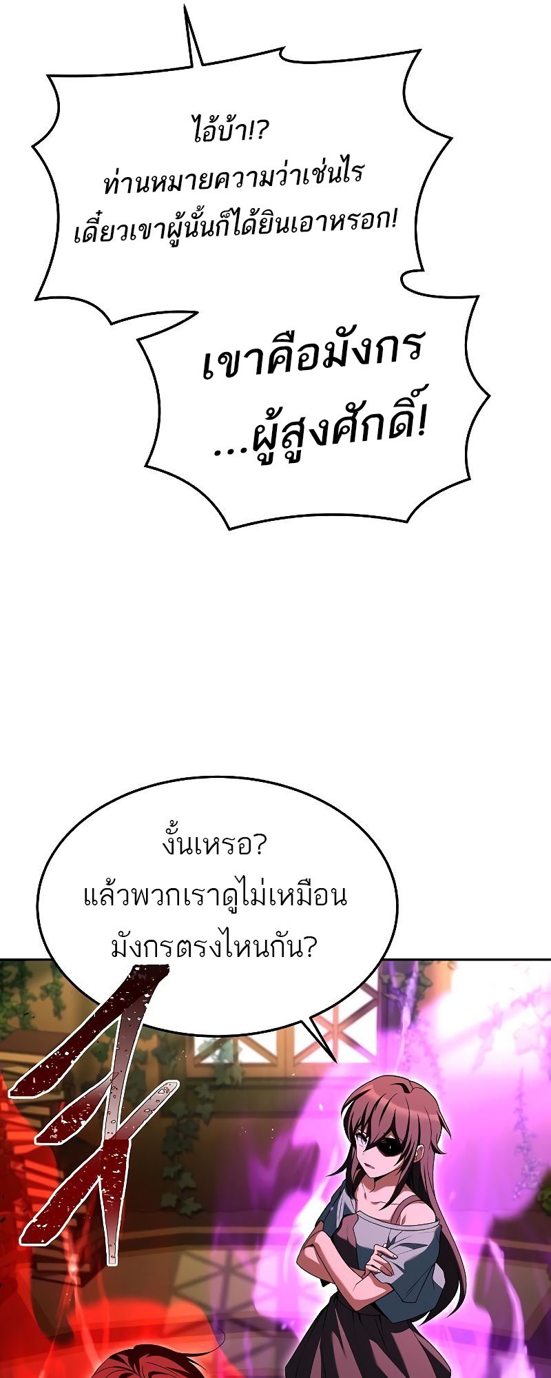 อ่านมังงะ A Wizard’s Restaurant ตอนที่ 40/31.jpg