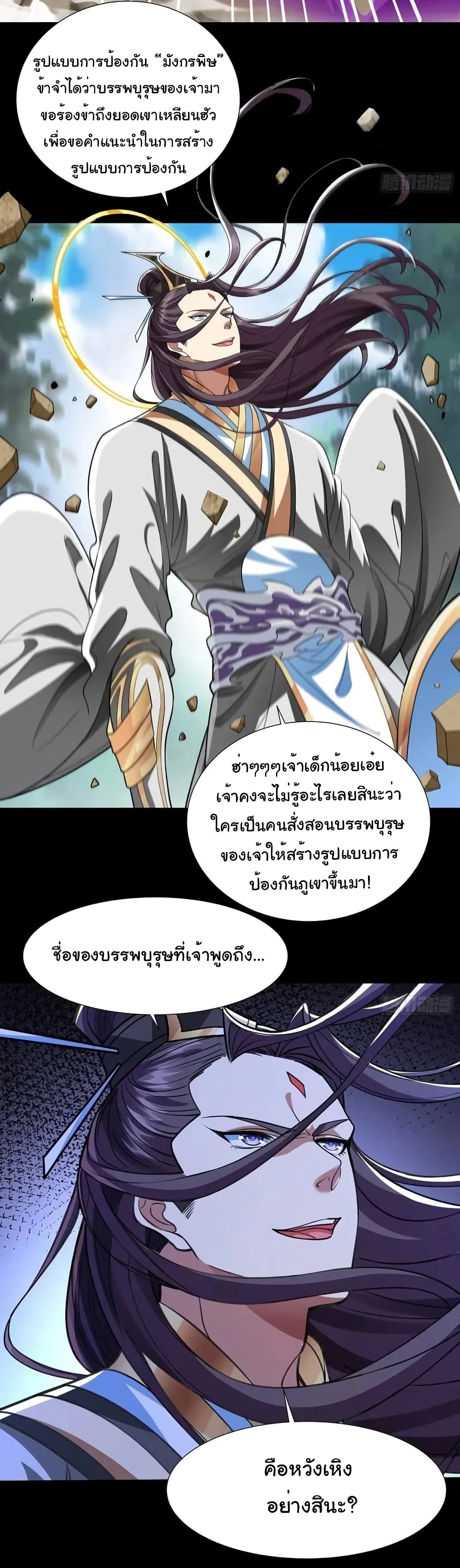 อ่านมังงะ Reincarnation of the Demon Ancestor ตอนที่ 8/32.jpg