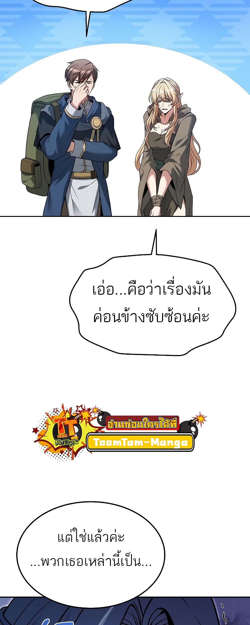 อ่านมังงะ A Wizard’s Restaurant ตอนที่ 40/35.jpg