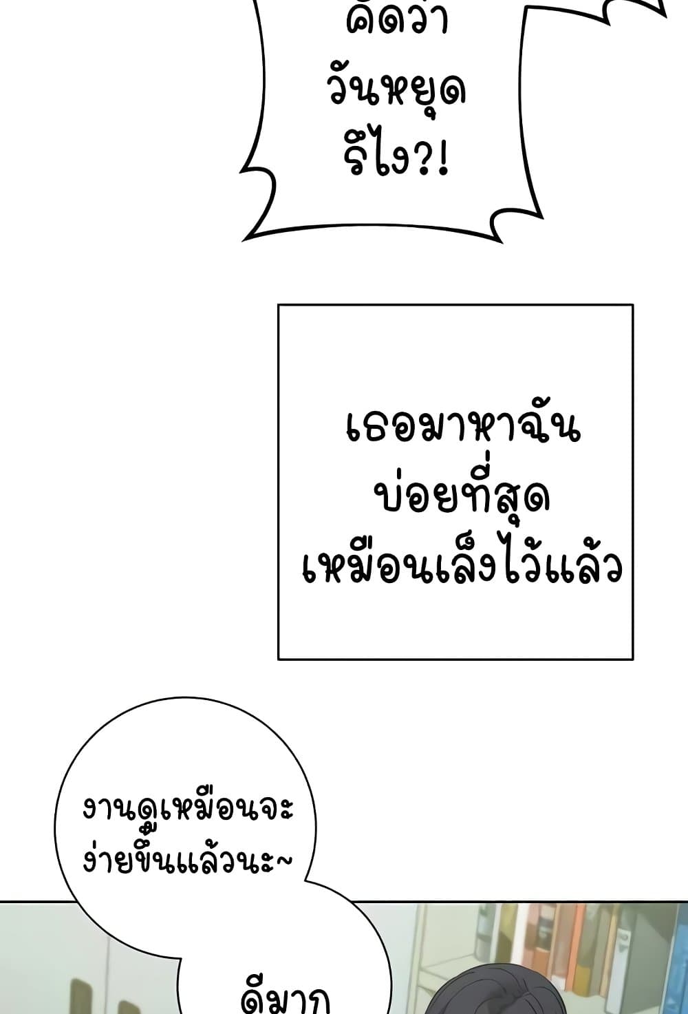 อ่านมังงะ Outsider The Invisible Man ตอนที่ 30/38.jpg