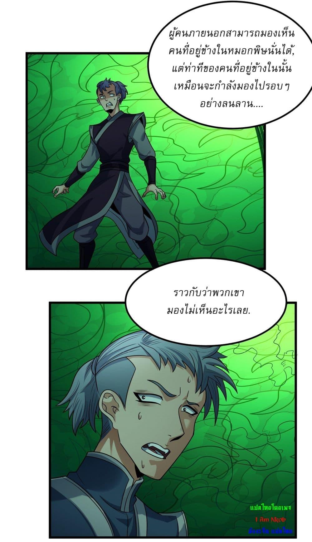 อ่านมังงะ God of Martial Arts ตอนที่ 538/3.jpg