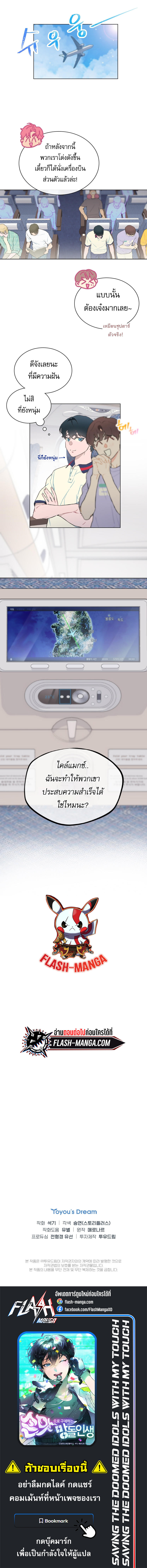 อ่านมังงะ Saving the Doomed Idols With My Touch ตอนที่ 22/3.jpg