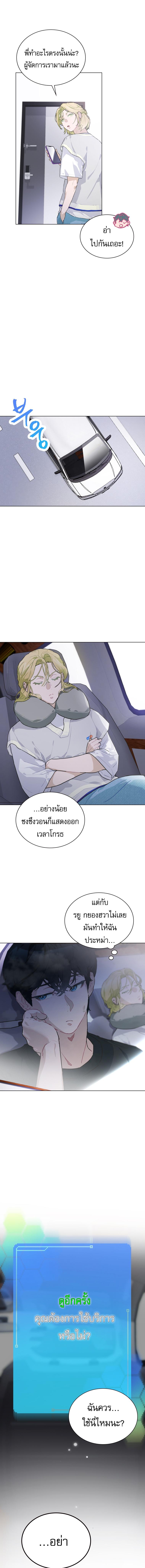 อ่านมังงะ Saving the Doomed Idols With My Touch ตอนที่ 18/3_0.jpg